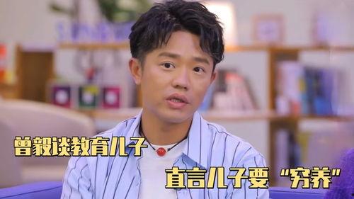 曾毅儿子爆料视频播放大全,揭秘娱乐圈背后的故事 第1张 曾毅儿子爆料视频播放大全,揭秘娱乐圈背后的故事 第1张
