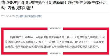 杭州学校爆料新闻视频最新,视频揭露惊人真相